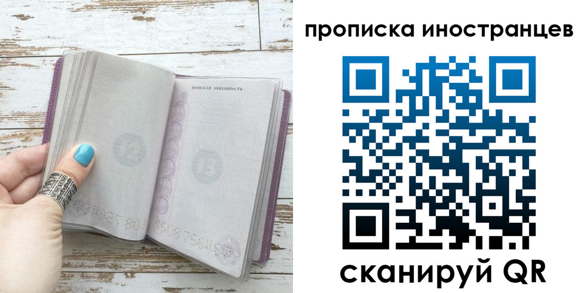 прописка от собственника в Кропоткине