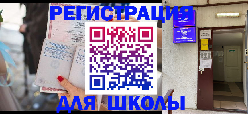 прописка ребенка в Кропоткине